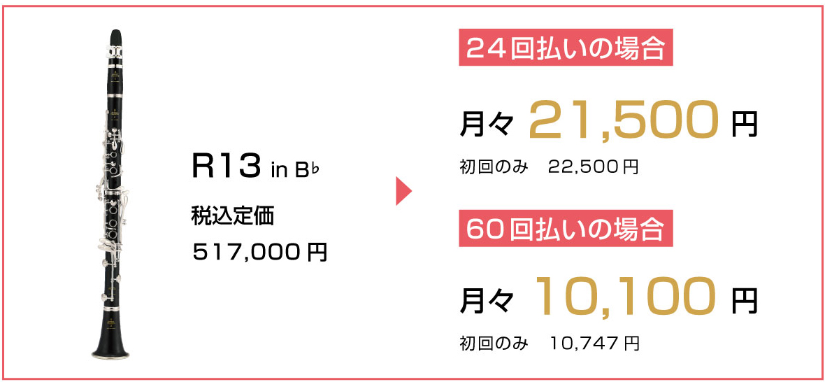 期間限定企画 Buffet Crampon